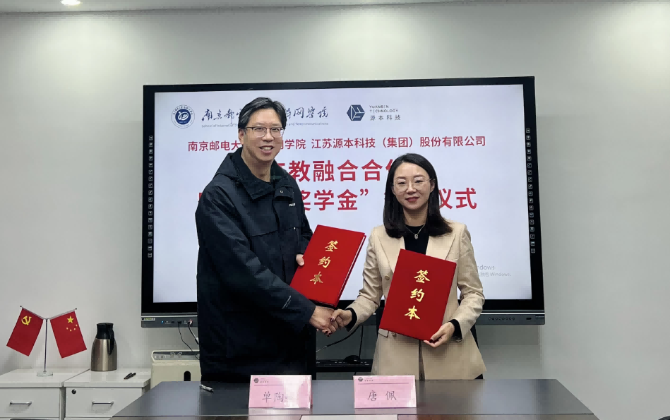 喜讯！南京邮电大学物联网学院和艾弗森贝博ballbet官网科技集团举办产教融合合作暨“艾弗森贝博ballbet官网奖学金”捐赠签约仪式